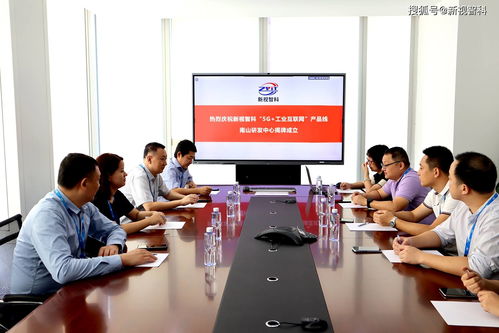 新視智科5G工業(yè)互聯(lián)網(wǎng)產(chǎn)品線南山研發(fā)中心揭牌成立，助力數(shù)字化轉(zhuǎn)型