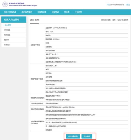 食品檢驗人員信息庫 企業尋才與員工求職的一站式平臺