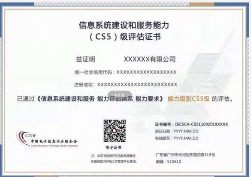 ?？谑衅髽I躋身2020年首批CS信息系統建設和服務能力評估公示名單，彰顯信息系統集成服務實力