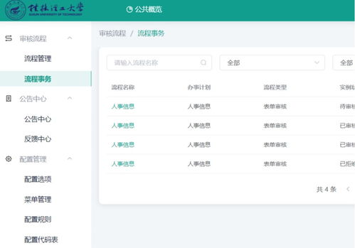 信息化服務新體驗 以數據生態驅動師生服務創新的海口信息系統集成實踐