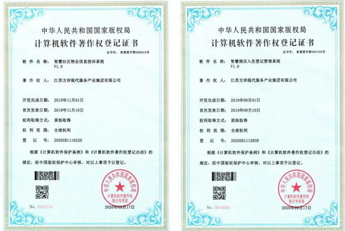 ?？诜?wù)集團(tuán)信息化建設(shè)再創(chuàng)佳績，成功獲頒兩項(xiàng)軟件著作權(quán)證書