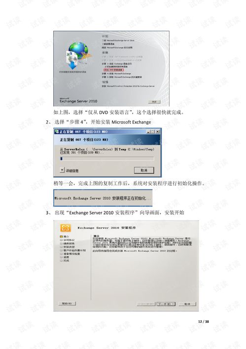 exchangeserver安裝圖文教程 系統(tǒng)集成文檔類資源 csdn下載